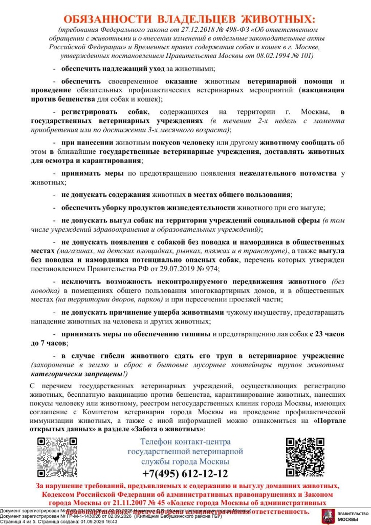 Информация для владельцев домашних животных
