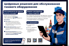 Цифровое решение для обслуживания газового оборудования