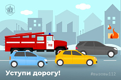 Уступи дорогу!