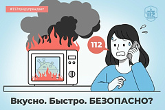Вкусно. Быстро. Безопасно?