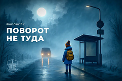 Поворот не туда