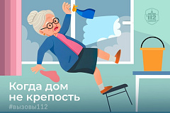 Когда дом не крепость