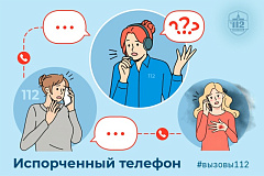 Испорченный телефон