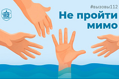 Не пройти мимо